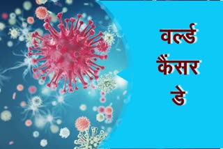 world cancer day, वर्ल्ड कैंसर डे, जयपुर की खबर, jaipur news