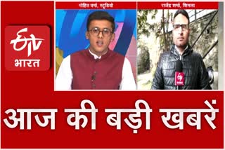 top 5 news of himachal pradesh