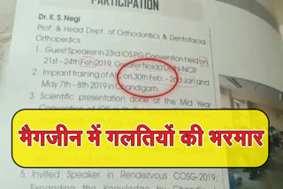 shimla dental college magazine, शिमला के डेंटल कॉलेज की मैगजीन