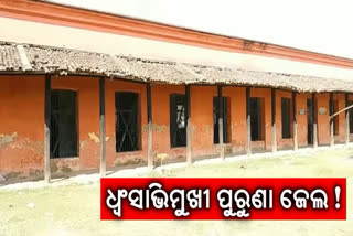 old-jail-of-cuttack-is-in-poor-condition