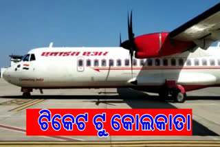 first-time-alliance-air-fly-jharsuguga-to-kolkata