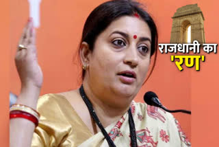 smriti irani big attack on cm kejriwal on shaheen bagh and jnu protest