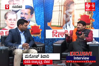 Exclusive interview with delhi bjp president manoj tiwari over delhi election 2020