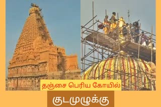 thanjavur