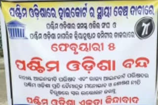 ହାଇକୋର୍ଟ ବେଞ୍ଚ ପ୍ରତିଷ୍ଠା ଦାବି, 12 ଘଣ୍ଟିଆ ଦେବଗଡ ବନ୍ଦ