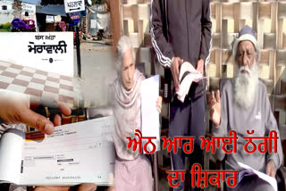 punjab national bank : 66 lakh farud with NRI, police invetigating