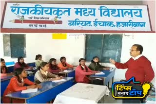 Hazaribagh teacher gave tips on exam with etv bharat