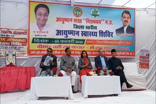 Ayushman health camp organized