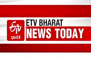 important news, important news of the day, important news of the day in quick look, 10 ಸುದ್ದಿಗಳ ಕ್ವಿಕ್​ ಲುಕ್,  ಪ್ರಮುಖ 10 ಸುದ್ದಿಗಳ ಕ್ವಿಕ್​ ಲುಕ್​, ಈ ದಿನದ ಪ್ರಮುಖ 10 ಸುದ್ದಿಗಳ ಕ್ವಿಕ್​ ಲುಕ್, ಕ್ವಿಕ್​ ಲುಕ್,