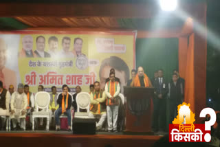 Home minister Amit Shah election campaign Kondli BJP candidate Rajkumar Dhillon Delhi assembly elections 2020
