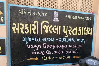 સરકારી જિલ્લા પુસ્તકાલય