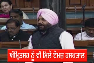 Gurjeet Singh Aujla appealed in Lok Sabha for AIIMS Hospital in Amritsar