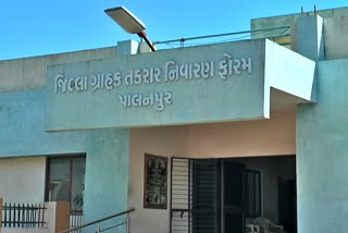 ગુજરાતમાં એક એવું ગામ જ્યાં ચાર મહિનાથી ગ્રાહક સુરક્ષા અદાલત જ બંધ