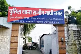 जोधपुर में हनीट्रैप का मामला , Honeytrap case in Jodhpur