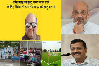 Delhi Assembly Elections AAP launches Amit Shah ka Ulta Chashma.com website