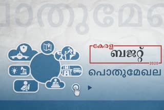 BUDGET  kerala budget 2020  കേരള ബജറ്റ് 2020  തോമസ് ഐസക്ക്  ബജറ്റ് പൊതുമേഖല  thomas isac latest story