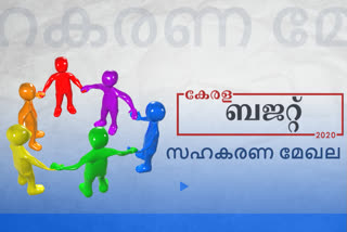 കേരള ബജറ്റ് 2020  കേരള ബജറ്റ്  budget 2020  minister thomas issac  thomas issac  മന്ത്രി തോമസ് ഐസക്ക്  സഹകരണ മേഖല  കേരളബാങ്ക് സംസ്ഥാനത്തെ രണ്ടാമത്തെ വലിയ ബാങ്കെന്ന് മന്ത്രി തോമസ് ഐസക്ക്