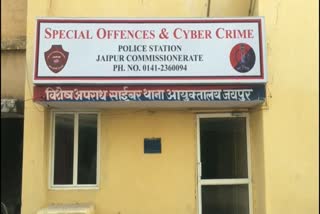 cyber fraud, jaipur police,जयपुर न्यूज ,rajasthan news,jaipur news