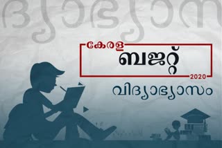 education  സര്‍ക്കാര്‍ അറിവില്ലാതെ തസ്‌തികാ നിയമനം പാടില്ലെന്ന് ധനമന്ത്രി  തിരുവനന്തപുരം  kerala budget 2020  തോമസ് ഐസക്ക്  thomas isac latest story