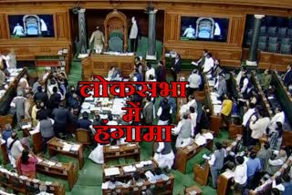 Uproar in the Lok Sabha