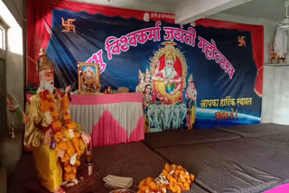 Vishwakarma society celebrated the birth anniversary of Prabhu Vishwakarma