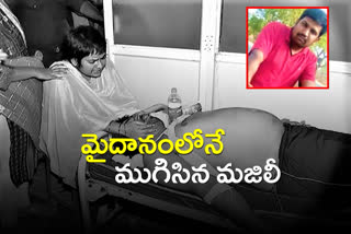 JUNIOR PANCHAYAT SECRETARY DIED WHILE PLAYING KABADDI IN NIZAMABAD