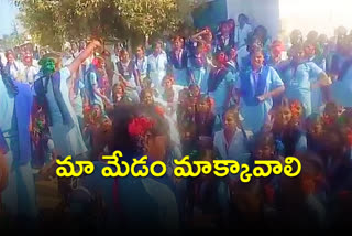 KGBV STUDENTS PROTESTED AGAINST SPECIAL OFFICER TRANSFER IN CHERUKUPALLI