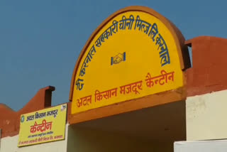 atal kisan mazdoor canteen opens in Karnal