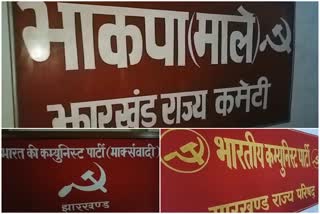 Opposition of CAA in Ranchi, CPI-ML, Left party protest, रांची में सीएए का विरोध, भाकपा माले, वाम दल का लिरोध