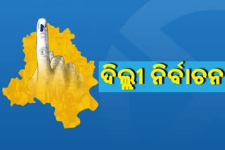 ଦିଲ୍ଲୀ ବିଧାନସଭା