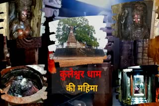 कुलेश्वर मंदिर की मान्यता