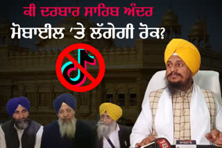 should mobile be banned in Darbar sahib?