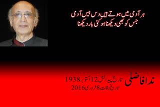 Special Story on the death anniversary of Nida Fazli