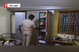 tirupattur-in-a-house-1-lakh-money-35-sovereign gold-atm-card-got-stolen