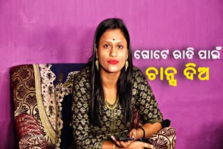 ନବୀନଙ୍କୁ ରାନୀଙ୍କ ମେସେଜ: ‘ମାସକୁ 3ଲକ୍ଷ ଦେଲେ ଯାତ୍ରା ଛାଡିଦେବି’