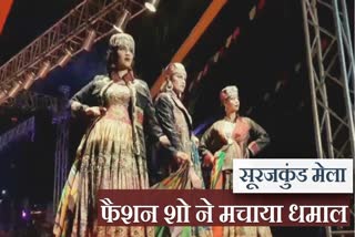 surajkund mela fashion show