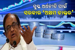 Economy close to collapse, fear in country: Chidambaram