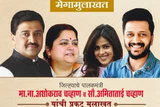 Riteish Deshmukh and Jenelia inteview with Minister Ashok Chavan and his wife