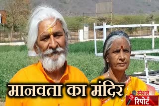 बूंदी न्यूज, राजस्थान न्यूज, rajasthan news, bundi news, चंद्रलोक सर्वेश्वर मंदिर, जीवन भर की जमा पूंजी से बनवाया मंदिर, दंपति बनवा रहा मंदिर, couple built temple,