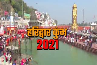 haridwar kumbh