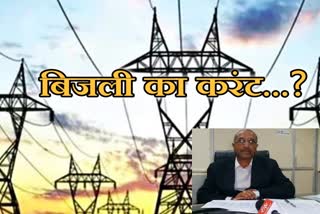 kota news  electricity thieves  hadauti division with increased electricity bill  increased electricity bill news  power theft in hadoti division