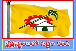 tdp meeting in vijayawada against government decisions in ap