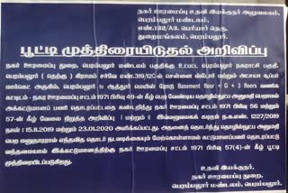 பெரம்பலூர்: ஆத்துார் சாலையில் அண்ணாமலை காந்தி என்பவர், அனுமதியின்றி முன்று மாடி கட்டிடம் கட்டியதால் அதிகாரிகள் வணிக கட்டிடத்திற்கு சீல் வைத்தனர்.