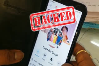 तहसीलदार गजेंद्र सिंह की आईडी हैक,  Tehsildar Gajendra Singh fb ID hack