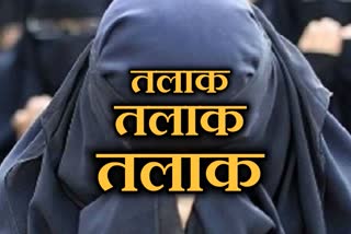 जोधपुर न्यूज, राजस्थान न्यूज, jodhpur news, rajasthan news, तीन तलाक का मामला, triple talaq case,  triple talaq came out in Jodhpur, जोधपुर में तीन तलाक का मामला