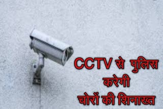 Police recovered photos of thieves from CCTV in bilaspur