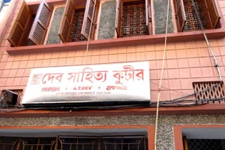 Dev Sahitya kutir