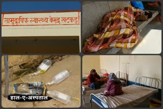 reality check of khatkad CHC, खटकड़ सीएचसी का रियलिटी चेक