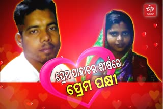 kendrapara-couple