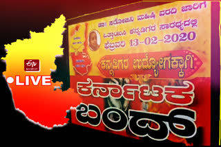 ಸರೋಜಿನಿ ಮಹಿಷಿ ವರದಿ ಜಾರಿಗೆ ಆಗ್ರಹಿಸಿ ಕರ್ನಾಟಕ ಬಂದ್​, Karnataka bandh demanding implementation of Sarojini Mahishi Report